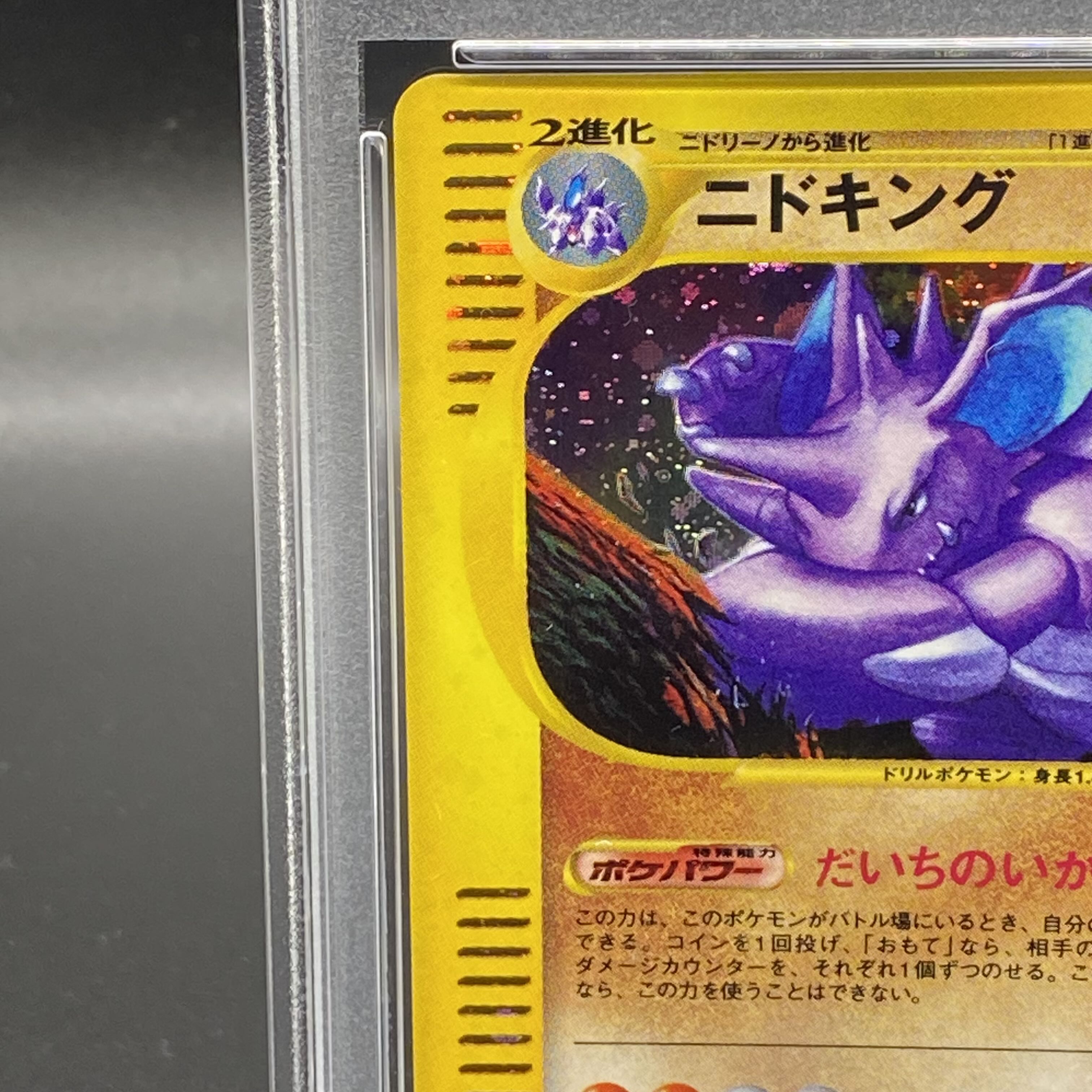 PSA9] Nidoking Kira 1st Edition Card e ★ 049/092