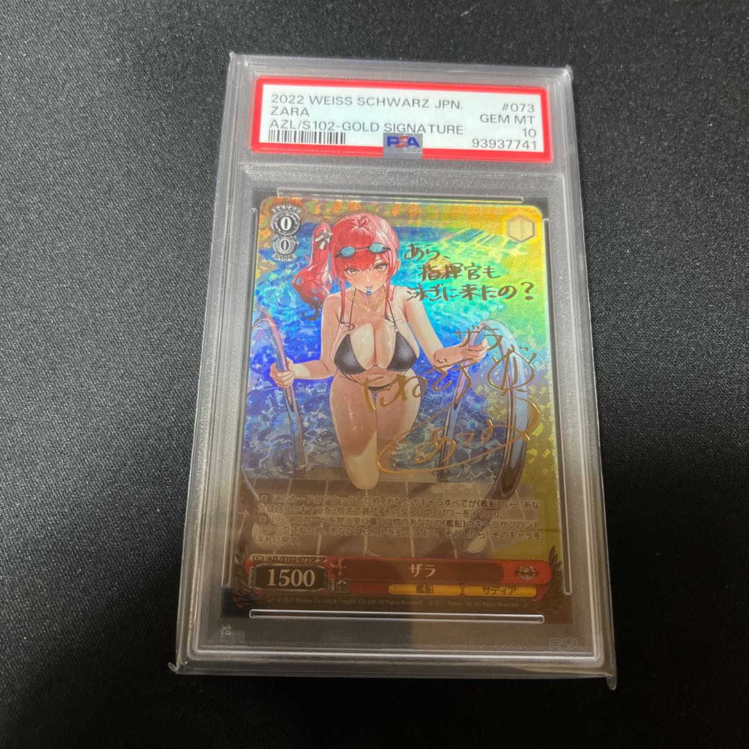 PSA10】ザラ(サイン入り) SP AZL/S102-073SPの通販 クォーター PSA10】ザラ(サイン入り) SP AZL/S102-073SPの通販 クォーター