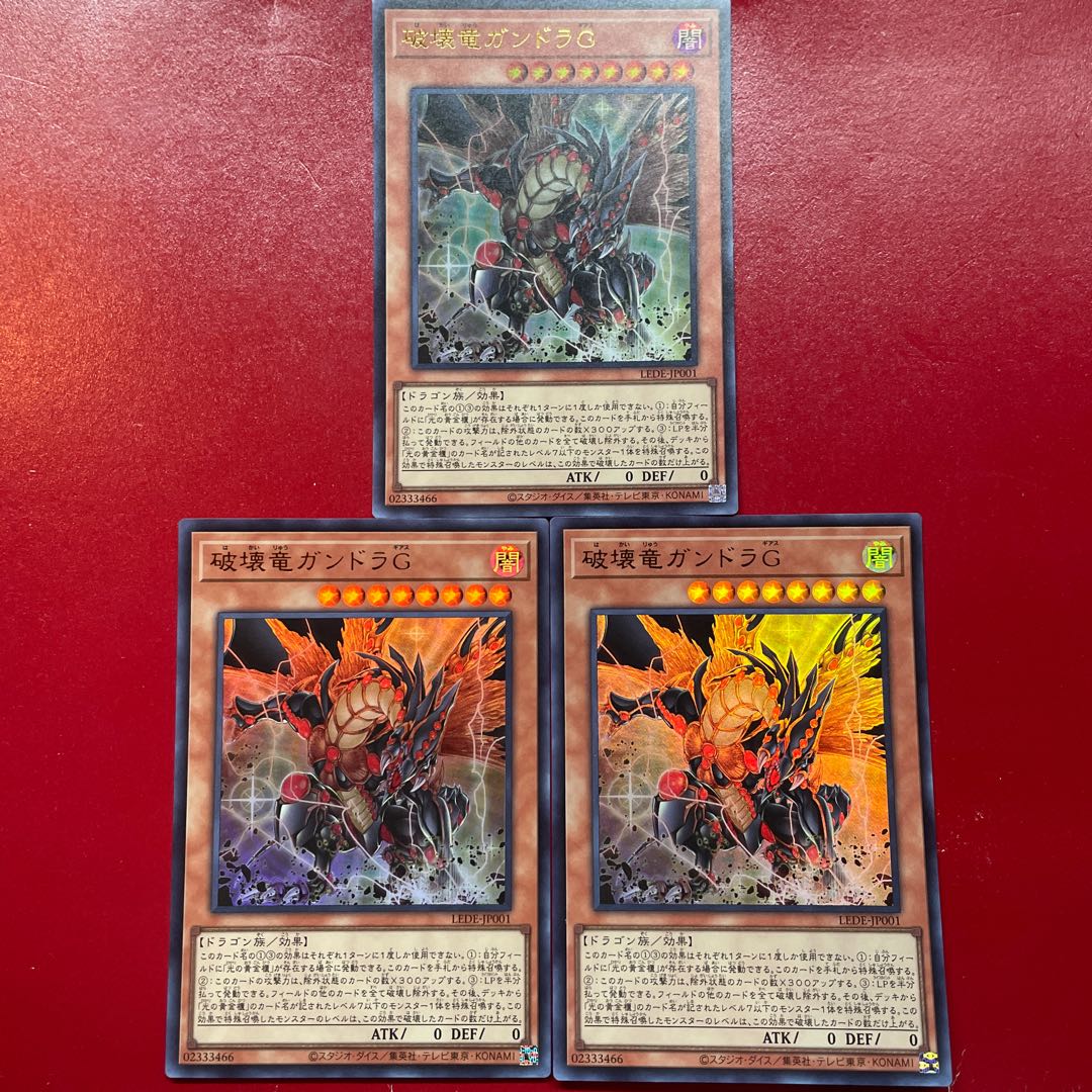 Ahq 破壊竜ガンドラG ウルトラレア LEDE-JP001 1枚