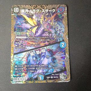 Dragon Moon Drag Suzaku｜Dragon, Hell, Kill (Silver Treasure) SR TR6/TR9