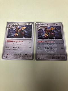 Dodogezan (Ball pattern/mirrored) 118/193 1枚