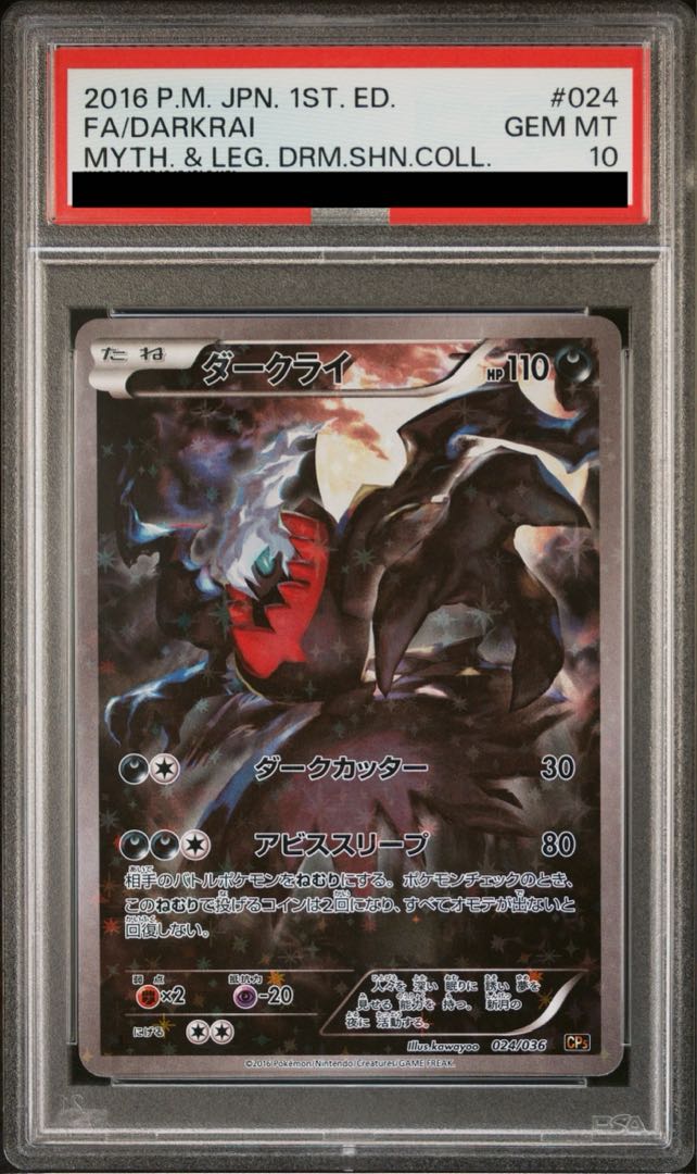 【PSA10】ダークライ SA <1st> (-) {024/036} [cp5]