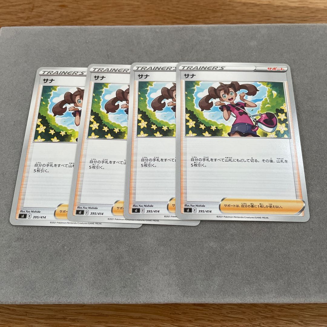 サナ C 063/067 1枚