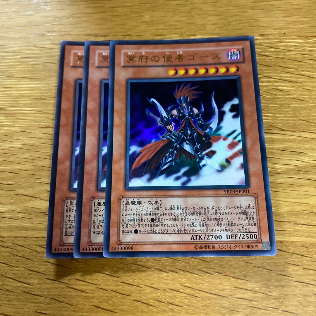 Gorz, the Emissary of Darkness Ultra Rare JP001 1枚