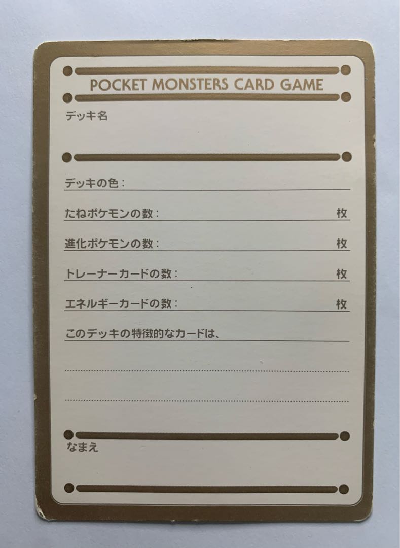 マイデッキメモ ポケモンカード旧裏