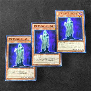 9062 [King of Games] Umbral Horror Ghost 3-card set