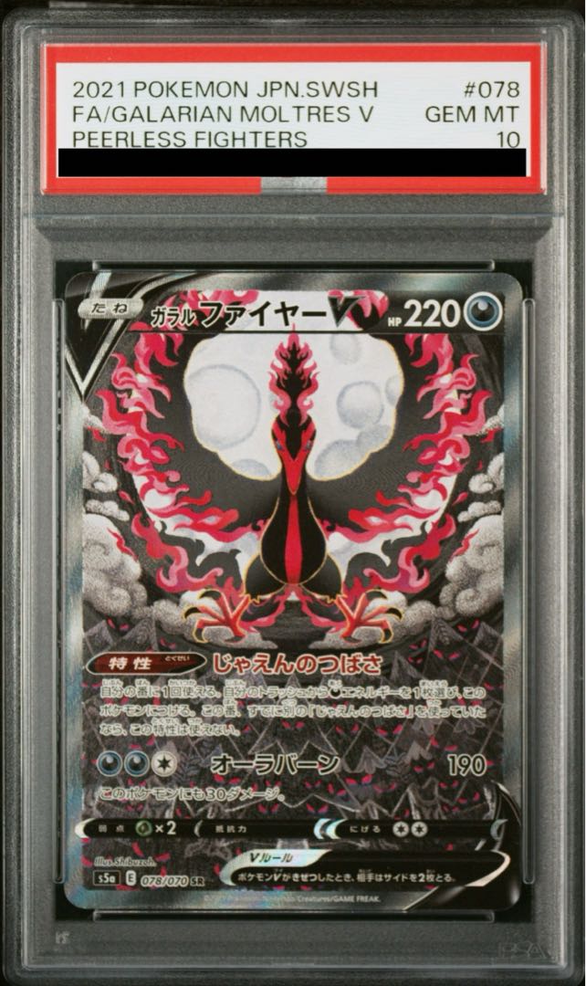 PSA10】ガラルファイヤーV SR 078/070の通販 土日祝休@magi公式 PSA10】ガラルファイヤーV SR 078/070の通販 土日祝休@magi公式