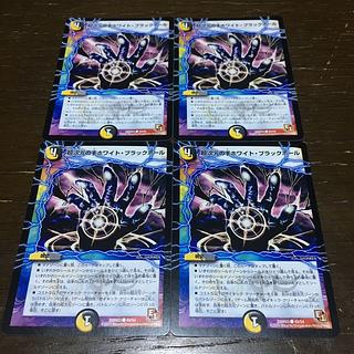 超次元の手ホワイト・ブラックホール C 49/54