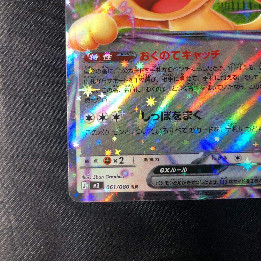 Meowthex RR 061/080 1枚