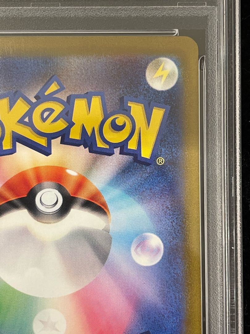 PSA10] Pikachu (Master Ball Pattern/Mirror) C 025/165 1枚