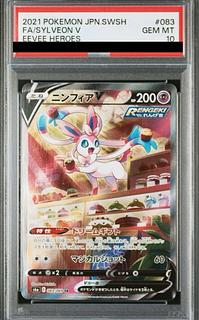 【PSA10】ニンフィアV SR 083/069 1枚