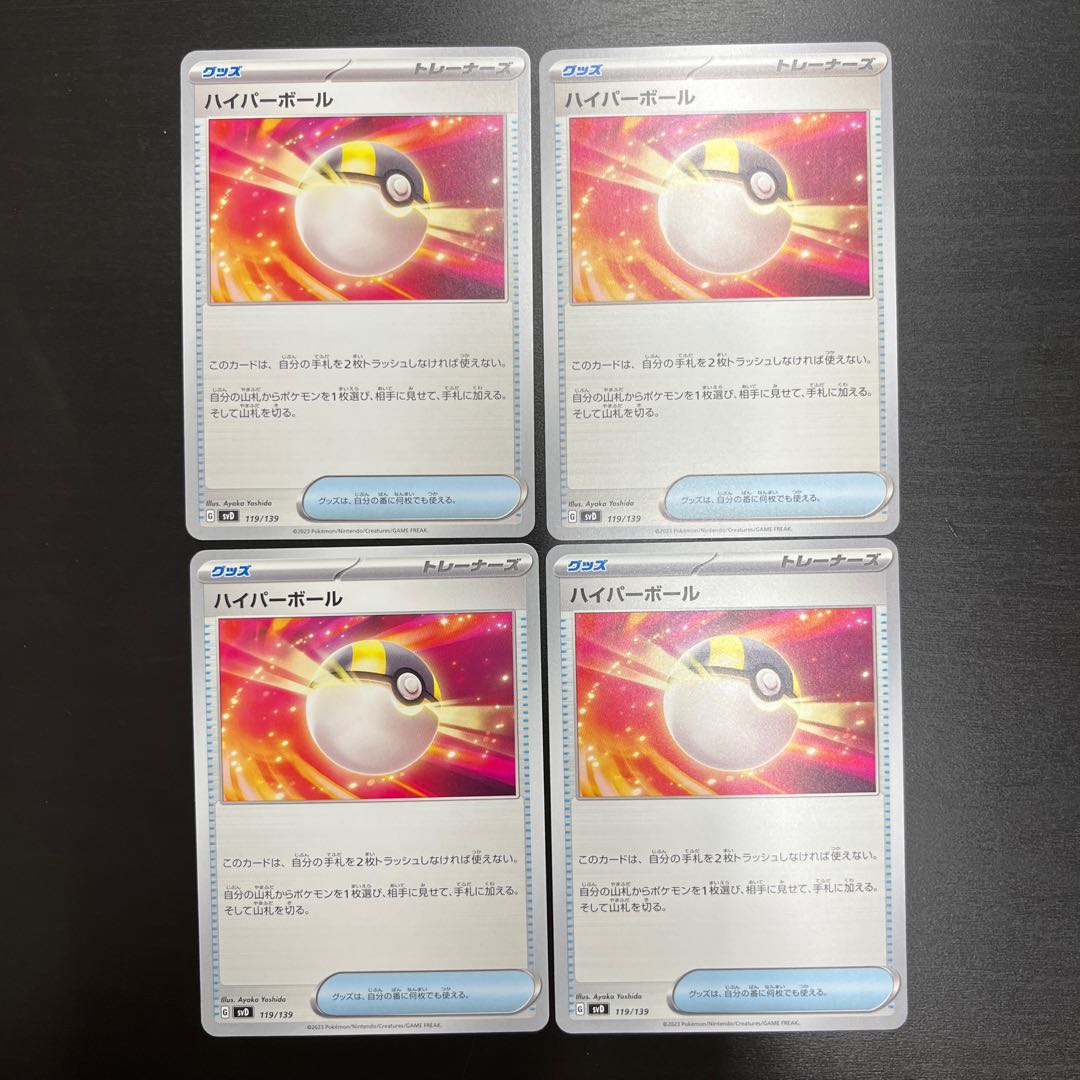 Ultra Ball [-] 4pcs. 4枚