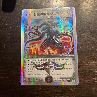 極美品　封魔の戦慄ジュマゾール デュエマ】 封魔の戦慄ジュマゾール DM21/SR の通販 - カーナベル