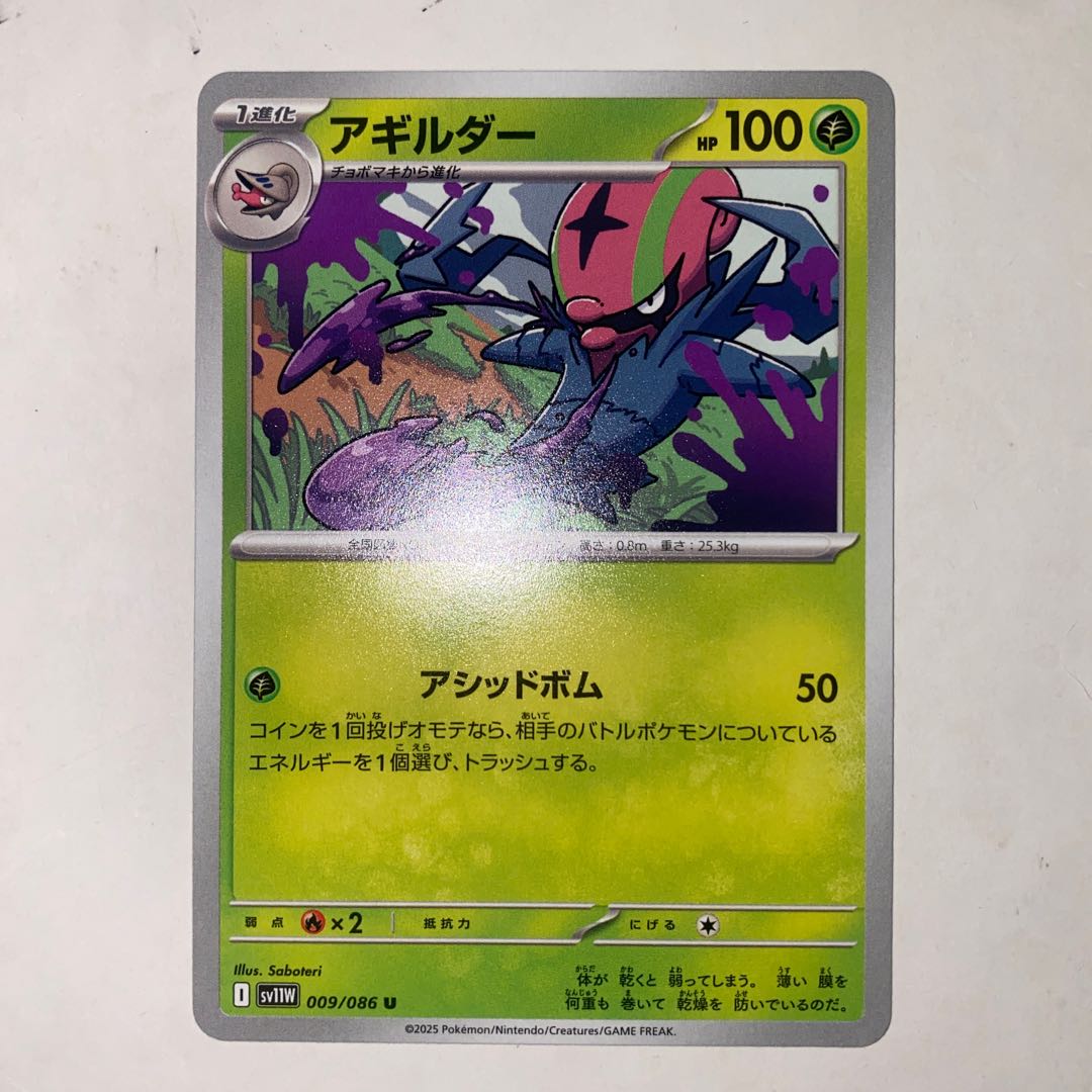 Collective purchases OK Accelgor U 009/086