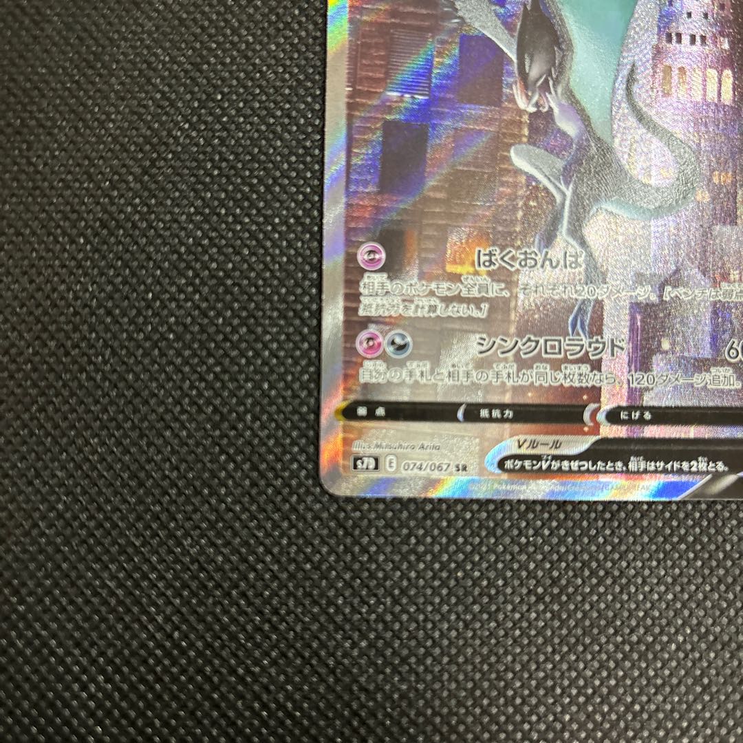 NoivernV SR 074/067 1枚