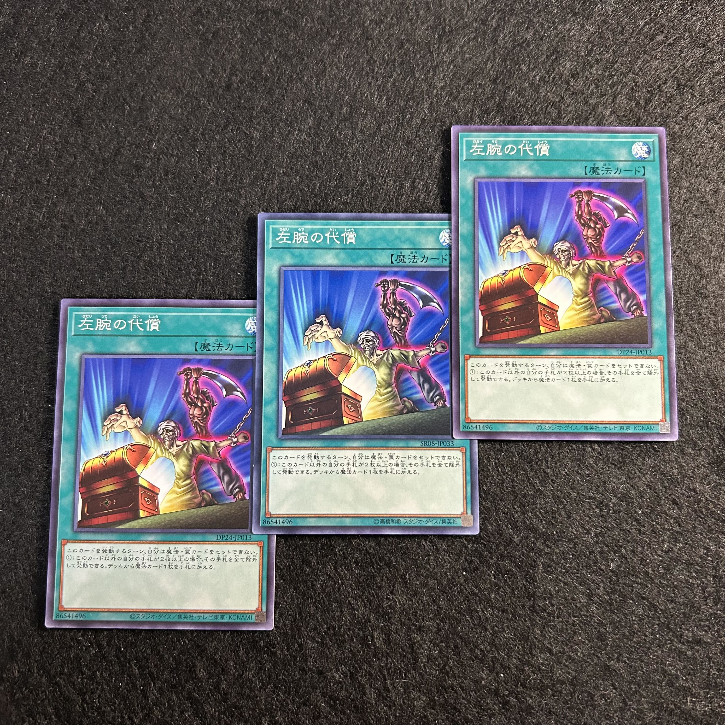 A1654 [King of Games] Left Arm Offering Set of 3 3枚