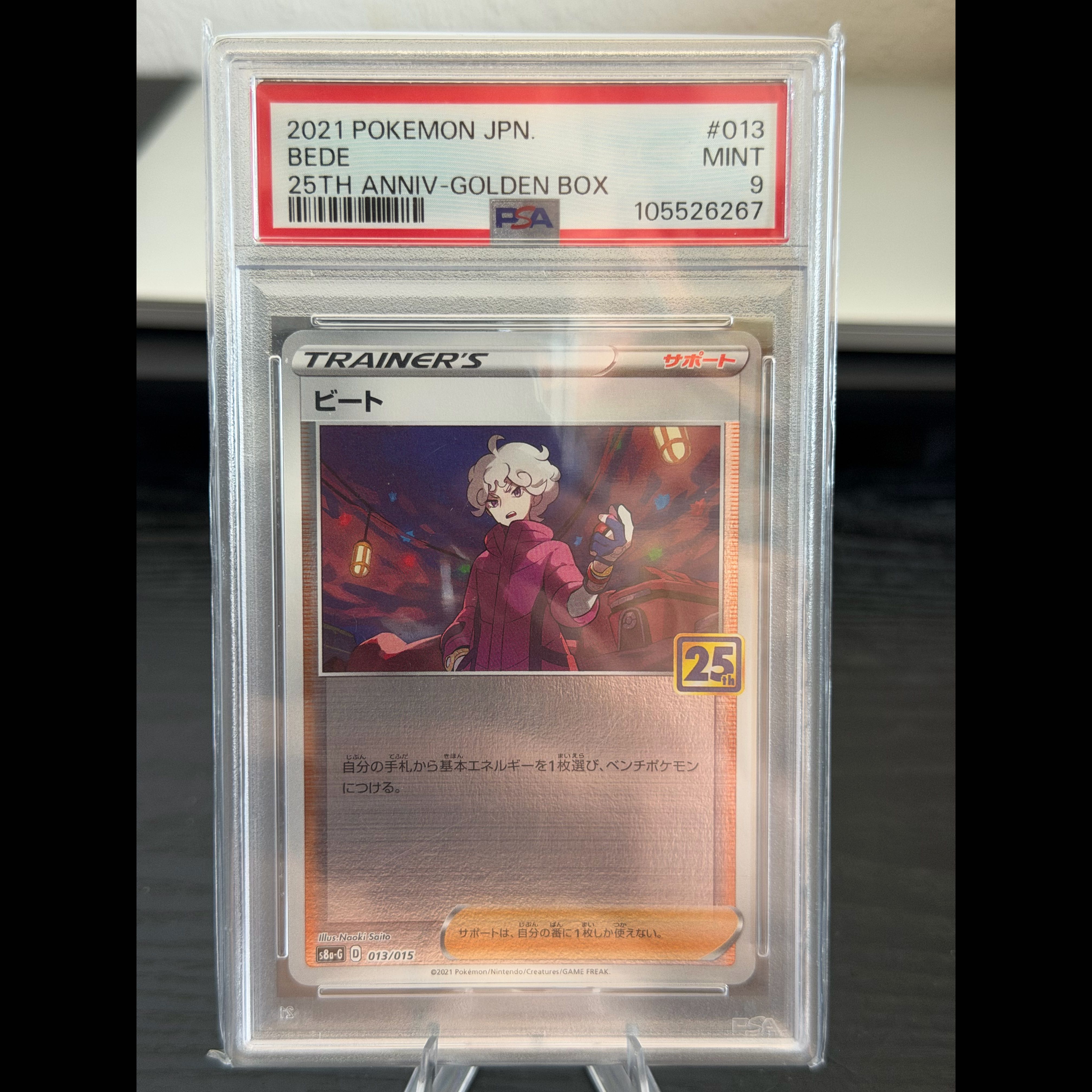 PSA 9 Bede 013/015 1枚