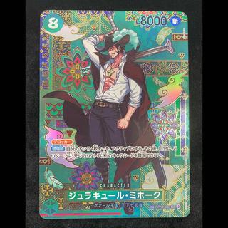 ジュラキュール・ミホーク(パラレル) SP OP12-030 1枚
