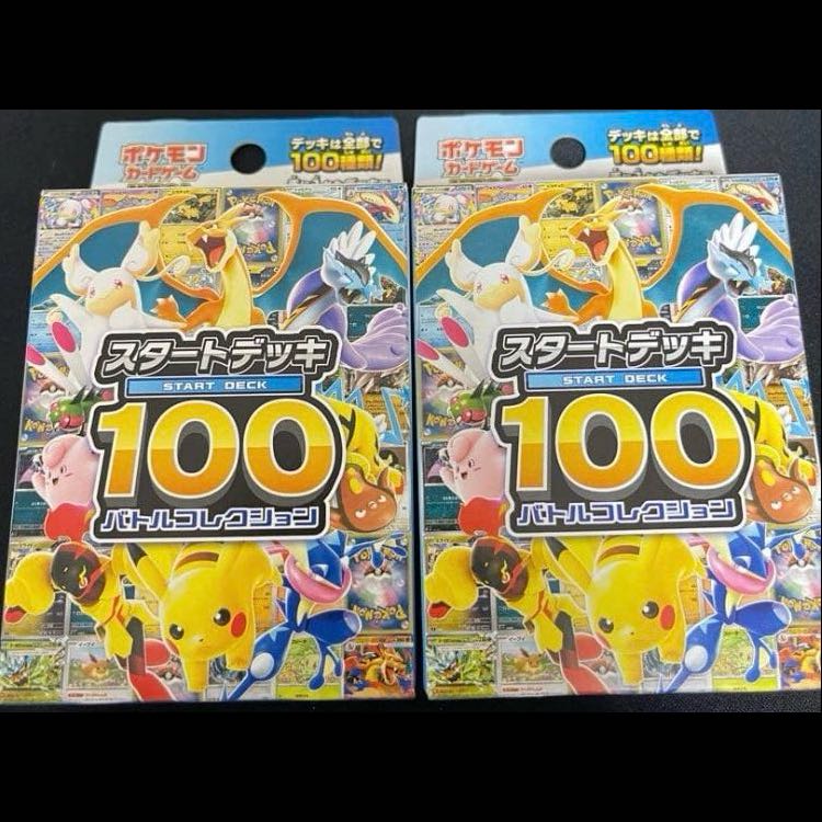 期間限定！ スタートデッキ100 バトルコレクション 未開封BOX  2BOX