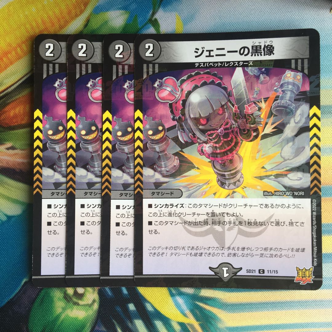 ジェニーの黒像 C-foil 11/15 1枚