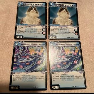 デュエルマスターズ　時空の戦猫シンカイヤヌス　 O14