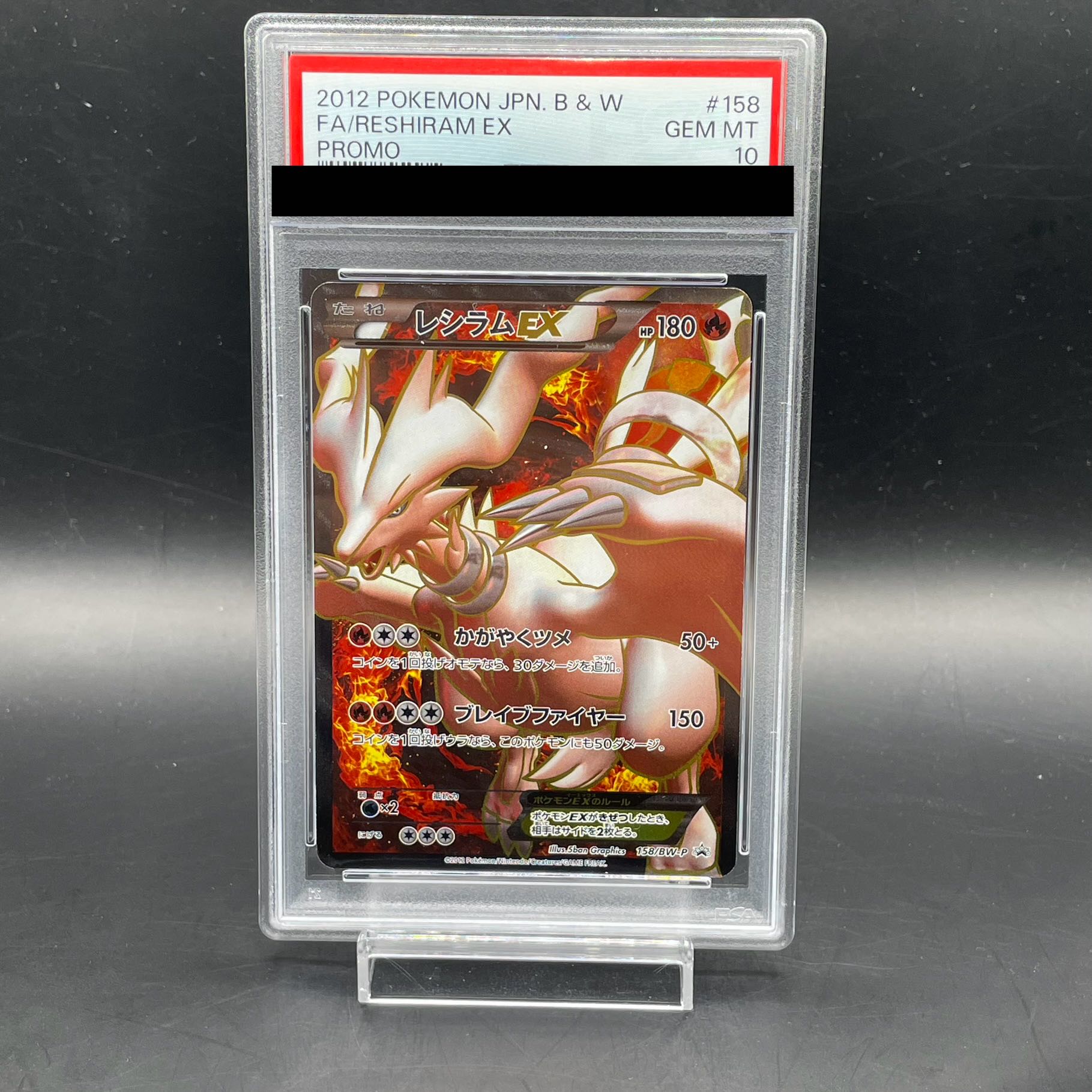 【PSA10】レシラムEX (プロモ) {158/BW-P} [-]