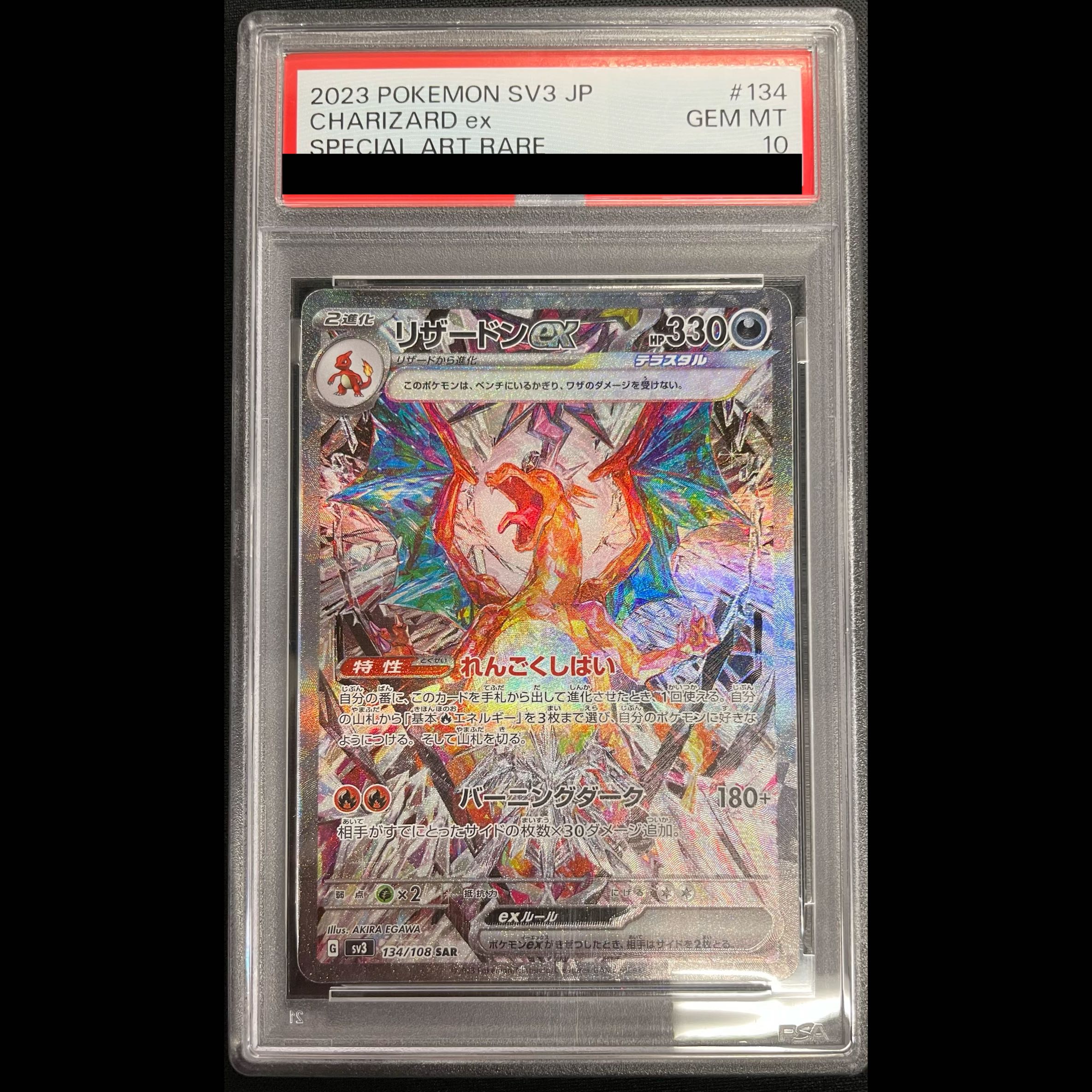 [PSA10] Charizardex (SAR) {134/108} [SV3] 1枚