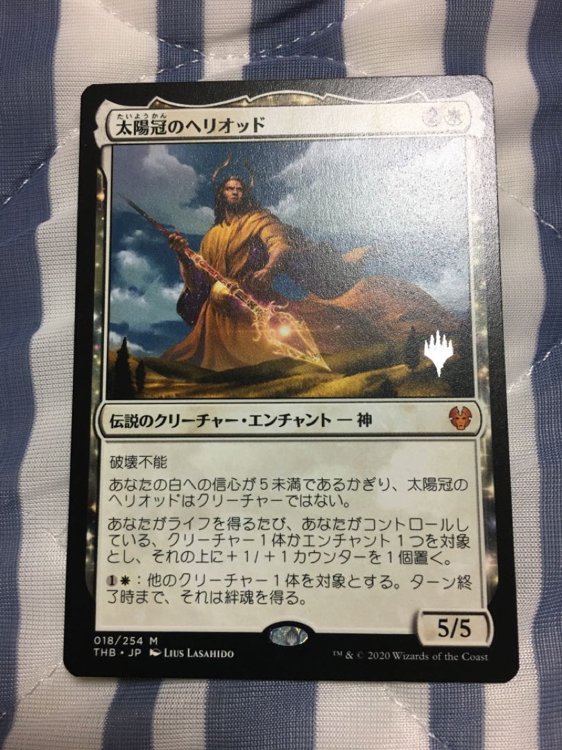 太陽冠のヘリオッド　プロモパック版 1枚