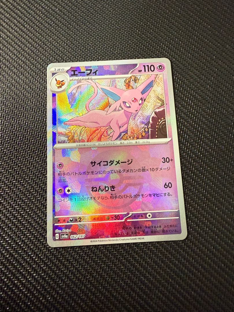 エーフィ062/187 モンスターボールミラー2枚の通販 バントレ エーフィ062/187 モンスターボールミラー2枚の通販 バントレ