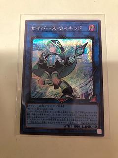 サイバース・ウィキッド　シークレットレア 1枚