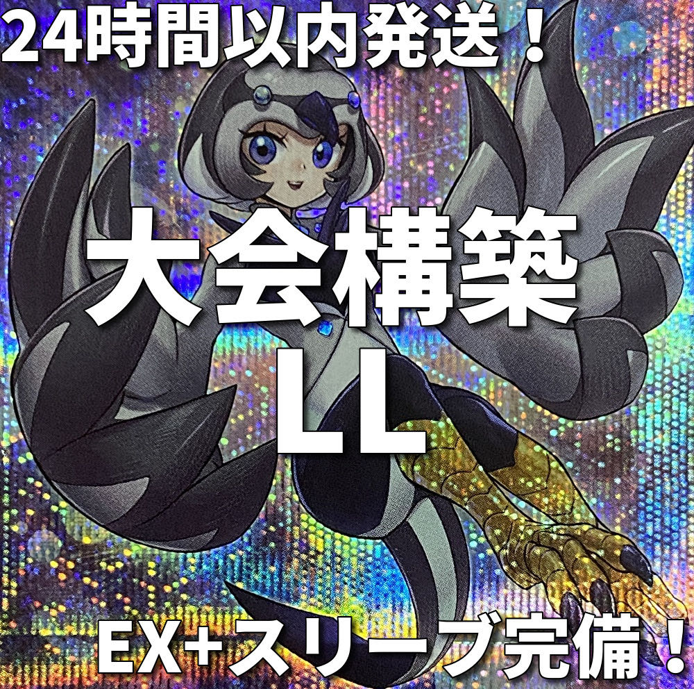 Ships within 24 hours] Yu-Gi-Oh! LL (Lilical Luscinia) Tournament Construction Deck 1枚