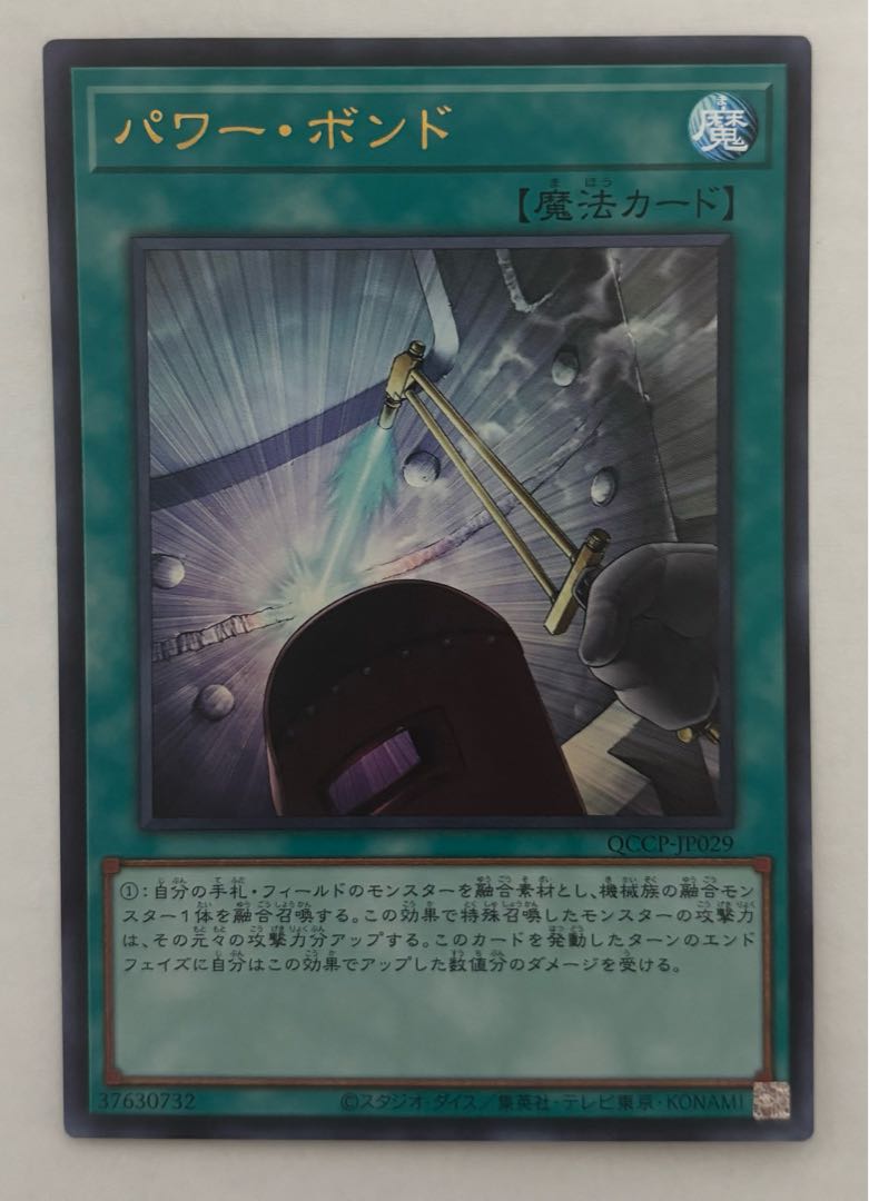 Power Bond Ultra Rare