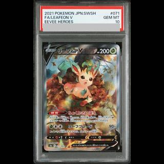 【PSA10】リーフィアV SR 071/069 1枚