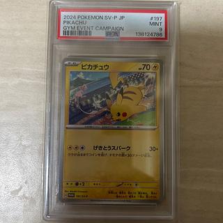 【PAS９】ピカチュウ 1枚