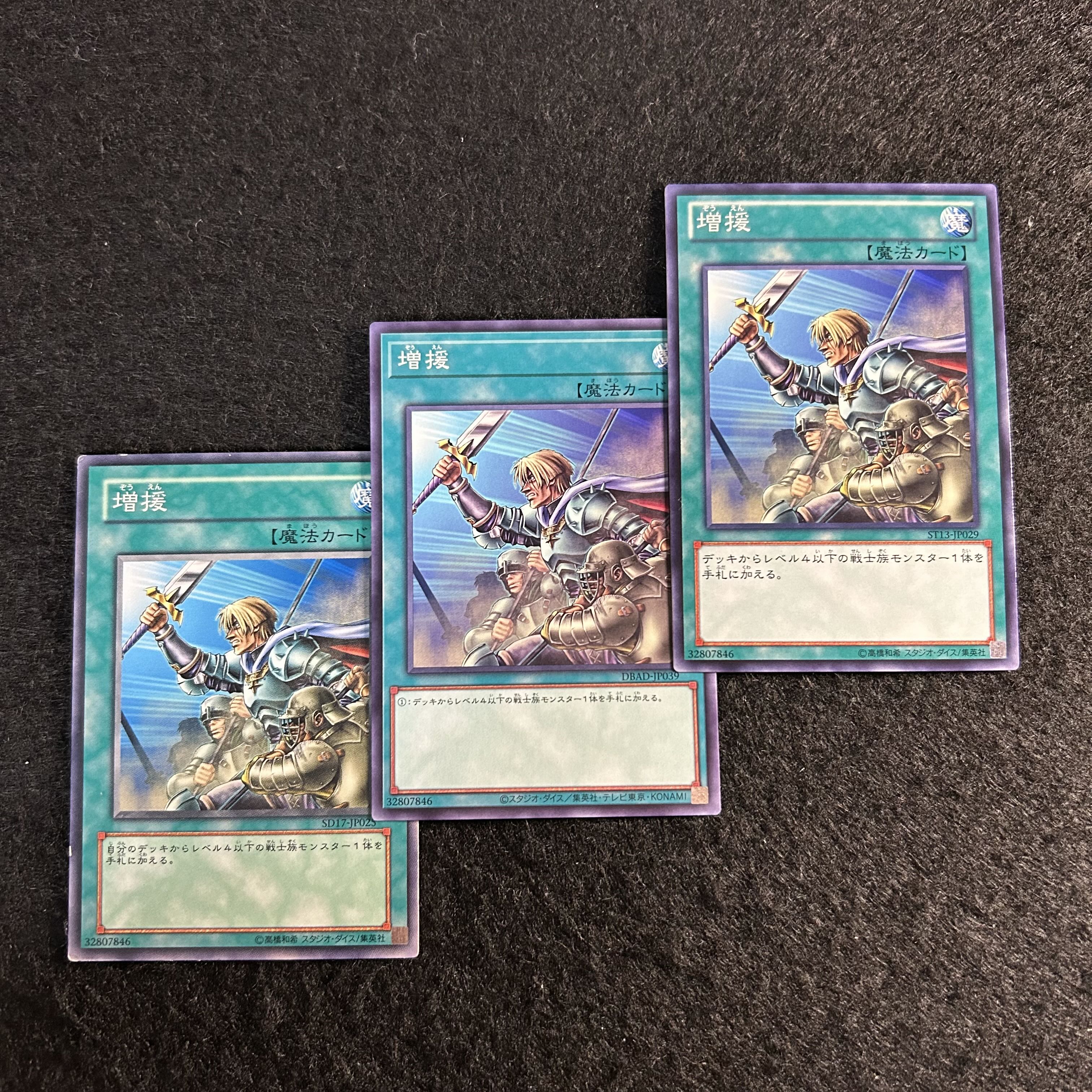 a1966【遊戯王】増援　3枚セット 3枚