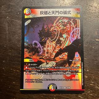 灰燼と天門の儀式 VR 22/68 1枚