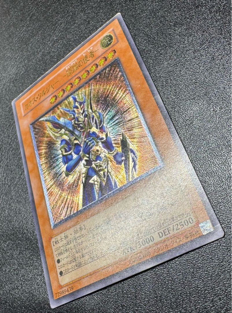 カオスソルジャー-開闢の使者-/戦士族/遊戯王 /レリーフ カオスソルジャー-開闢の使者-/戦士族/遊戯王 /レリーフ