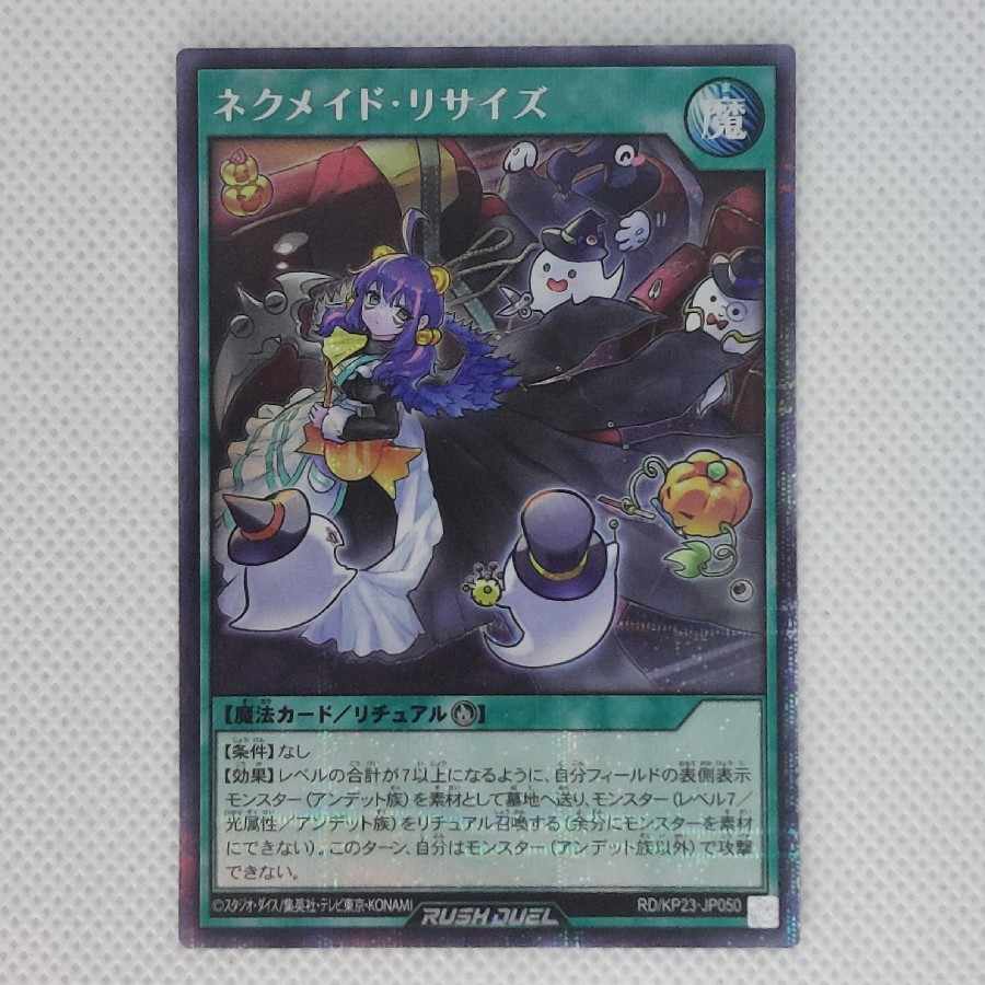 状態B 状態B ネクメイド・リサイズ SE RD/KP23-JP050 1枚