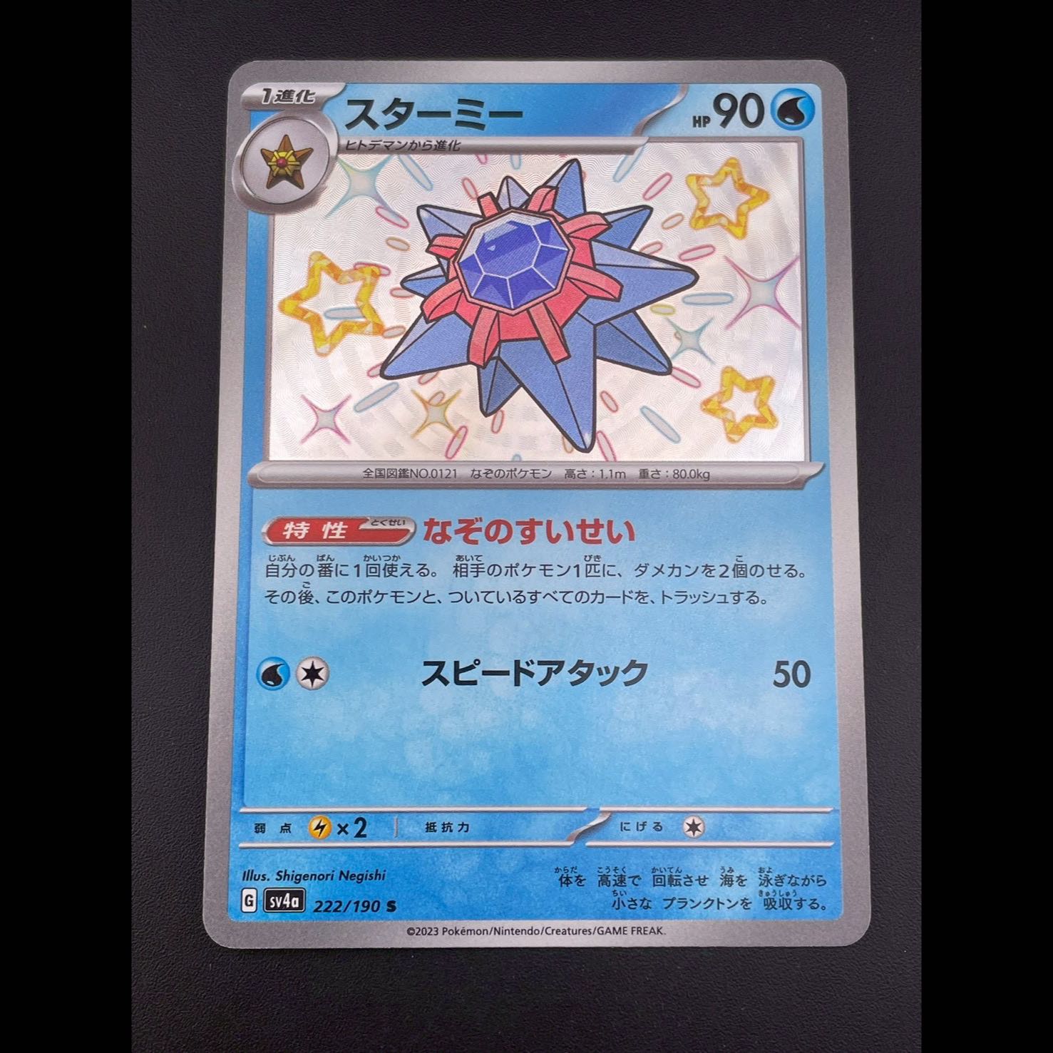 Used] Starmie222/190 S sv4a Scarlett & Violet Shiny Treasure Pokémon Cards 1枚
