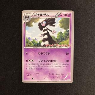 j12 Gothitelle 055/BW-P Red Collection Promo Pokémon TreTre 1枚