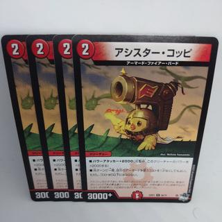 アシスター・コッピ C 68/74 4枚