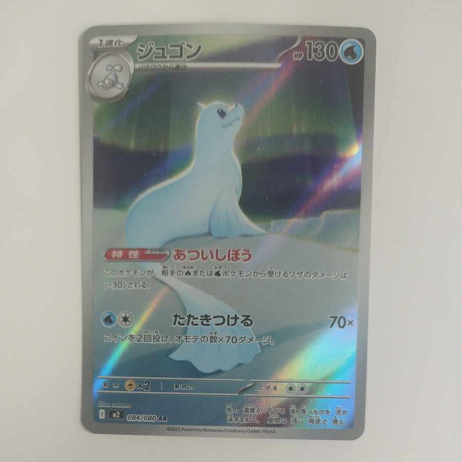 @ @ ジュゴン AR 084/080 1枚