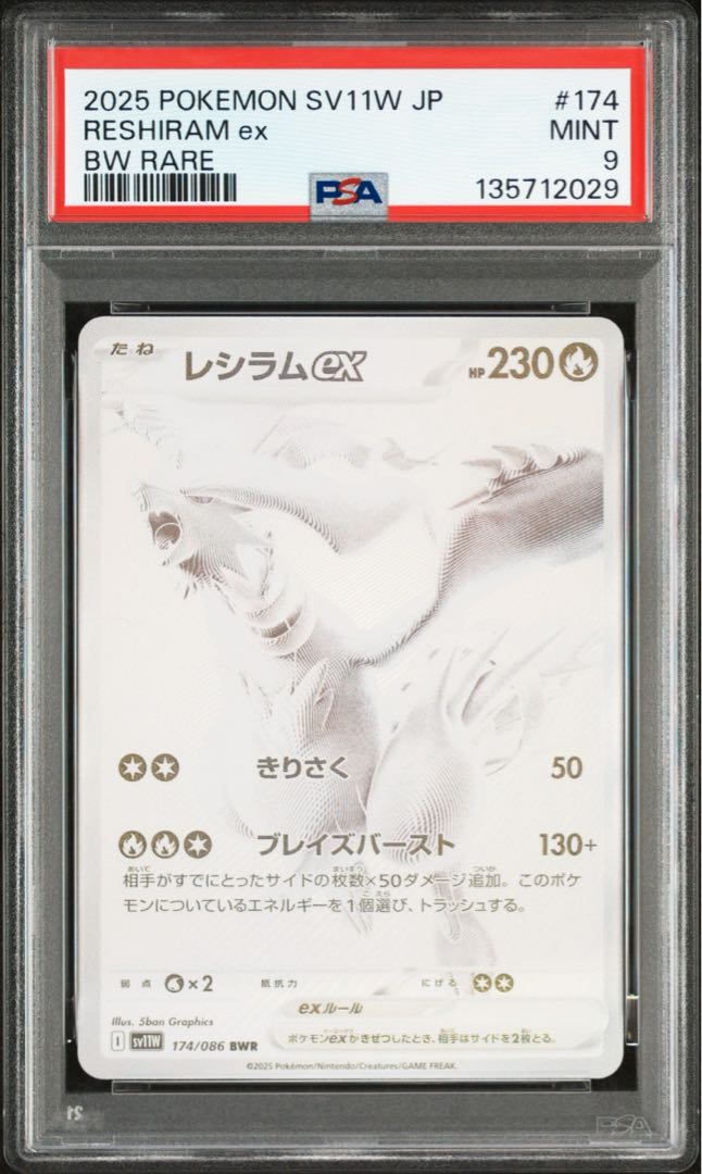 [PSA9] Reshiramex BWR 174/086 1枚