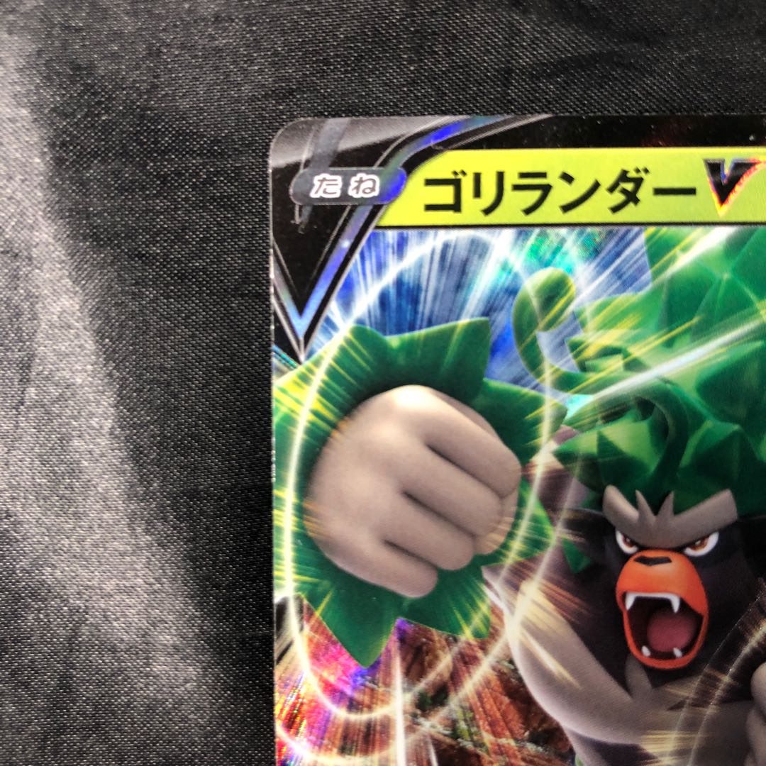 ゴリランダーV RR 009/190