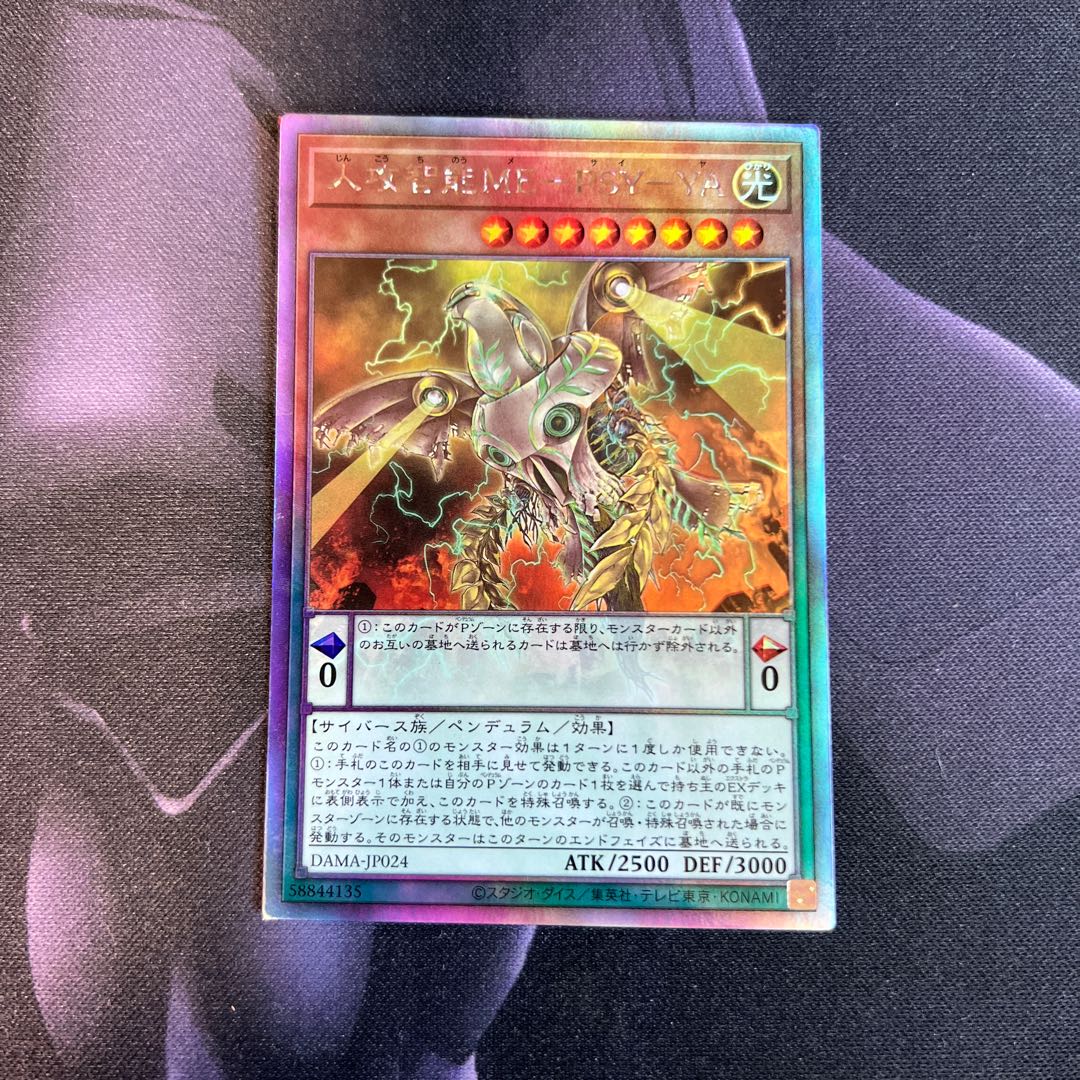 人攻智能ME-PSY-YA ホログラフィックレア　A-492 1枚