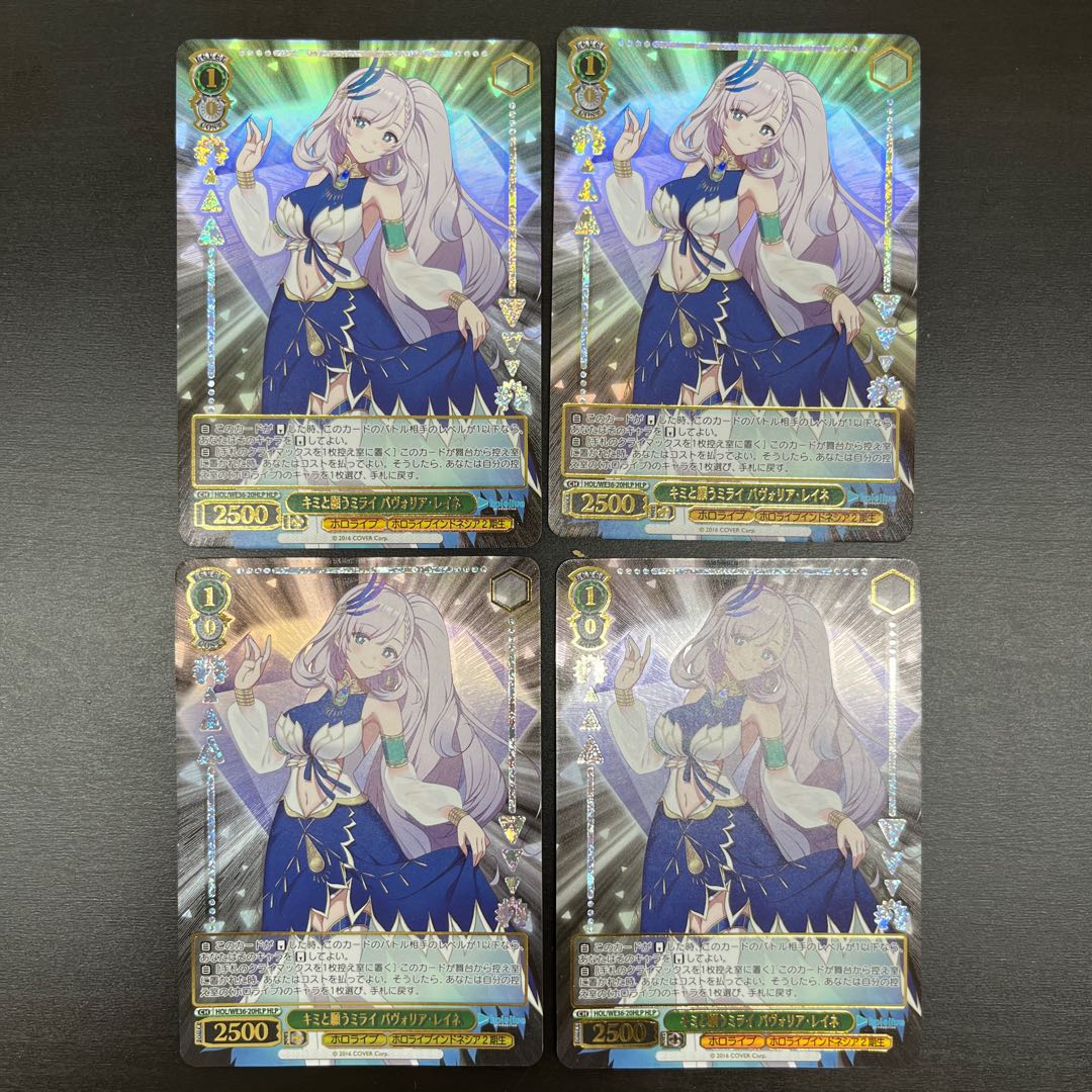 HLP Kimi to Hosho Mirai Pavolia Reine (foil-stamped) 4 copies