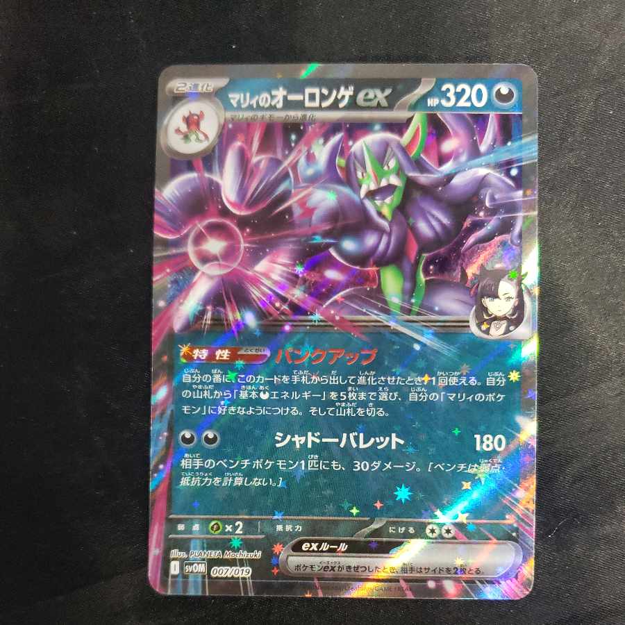 マリィのオーロンゲex(RR仕様) 007/019の通販 cardcollect マリィのオーロンゲex(RR仕様) 007/019の通販 cardcollect