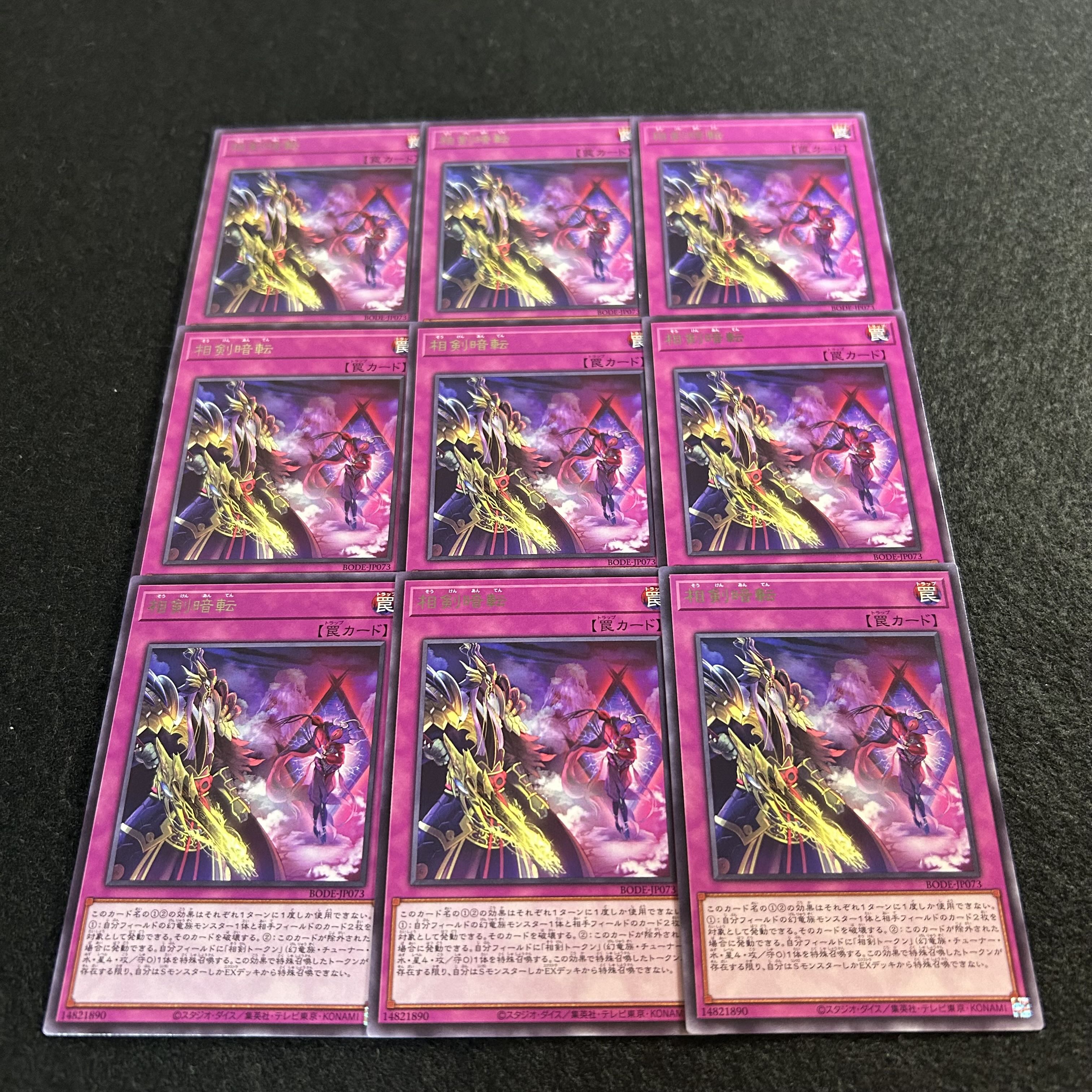 a2876【遊戯王】相剣暗転　9枚セット 9枚
