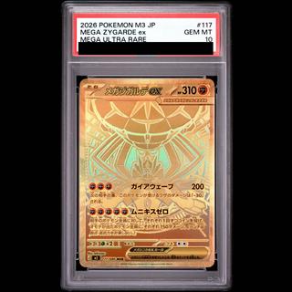 [PSA10] Mega Zygardeex MUR 117/080 1枚