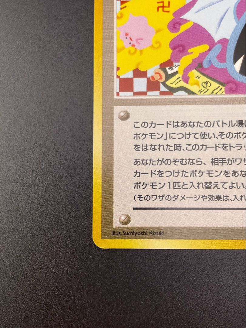 キョウ秘伝, 変わり身の術(改訂前卍マーク) ◆ ジム拡張第2弾 闇からの挑戦 中古品】卍版 キョウ秘伝、変わり身の術 レアリティマークエラー